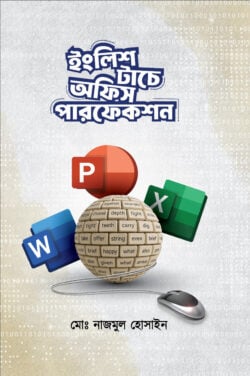ইংলিশ টাচে অফিস পারফেকশন